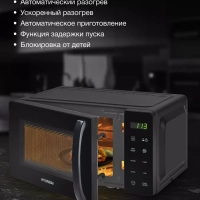 Микроволновая печь HYM-D3030 20л 700Вт черный