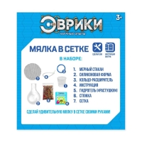 Набор для опытов &laquo;Мялка в сетке&raquo;, с шариками-растушками орбиз