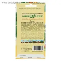 Семена Томат "Горшечный оранжевый",  0,05 г