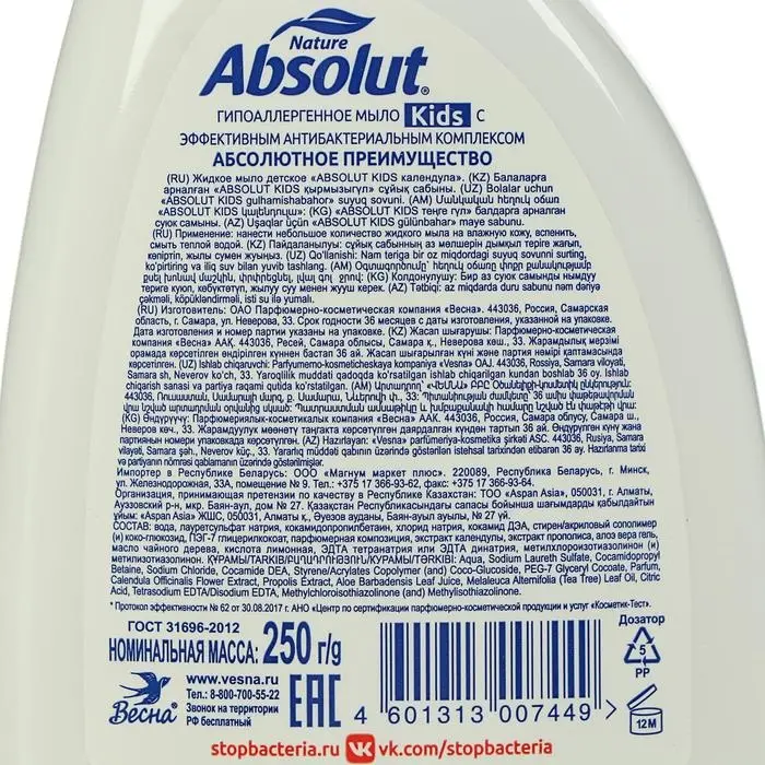 Мыло жидкое Абсолют Kids &laquo;Календула&raquo;, 250 г