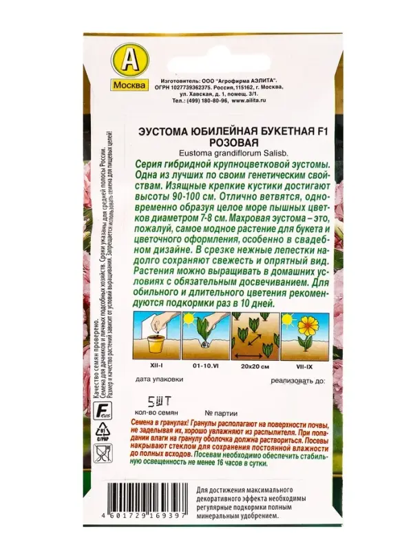 Семена цветов Эустома Юбилейная букетная F1 махровая розовая  (драже) , Ц/П,5 шт.