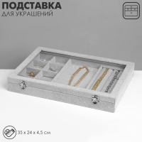 Подставка для украшений &laquo;Шкатулка&raquo; 4 полосы, 7 крючков, 8 ячеек, стеклянная крышка, цвет серый