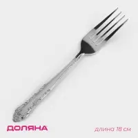 Вилка столовая Доляна &laquo;Соня&raquo;, длина 18 см, толщина 1.2 мм, серебристая