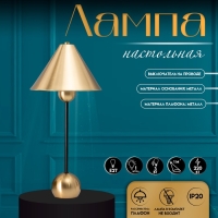 Настольная лампа с абажуром RISALUX &laquo;Найла&raquo; модерн, , Е27, 3 Вт, латунь, 23&times;23&times;51.5 см