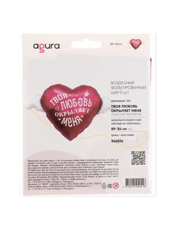 Воздушный шар фольгированный 35" &laquo;Твоя любовь окрыляет&raquo;