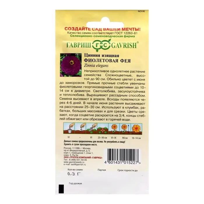 Семена цветов Цинния "Фиолетовая фея", ц/п,  0,3 г