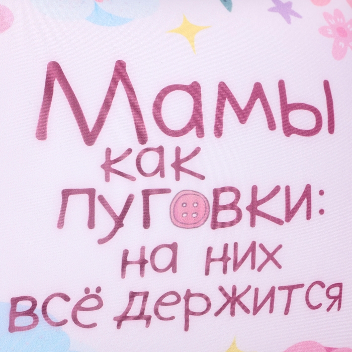 День матери. Подушка антистресс &laquo;Мамы как пуговки&raquo;