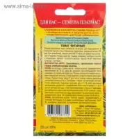 Семена Томат "Янтарный" ультраскороспелый, 25 шт