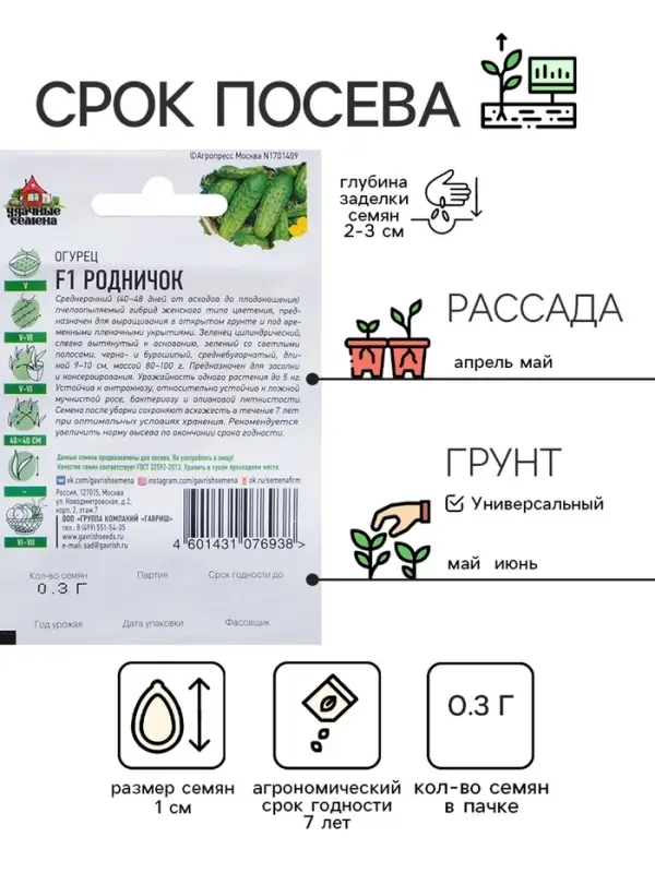 Семена Огурец "Родничок" F1, среднеранний, пчелоопыляемый, 0,3 г  серия ХИТ х3