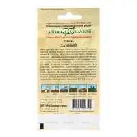 Семена Ревень "Дачный", ц/п,  0,5 г Н19