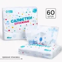 Салфетки бумажные &laquo;1 годик&raquo;, 60 шт. в пакете, трёхслойные