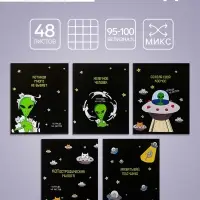 Тетрадь 48 листов в клетку Calligrata &laquo;НЛО&raquo;, обложка мелованный картон, блок офсет, МИКС