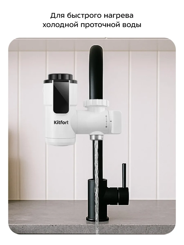 Водонагреватель проточный КТ-6525 - 3300 Вт