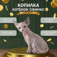 Копилка "Котенок Сфинкс" 21 х 10 х 21 см.