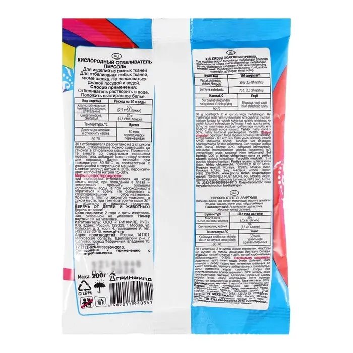 Отбеливатель "Персоль" Extra, порошок, для тканей, кислородный, 200 г