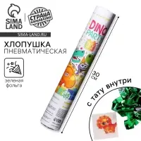 Хлопушка пневматическая Dino party 30 см