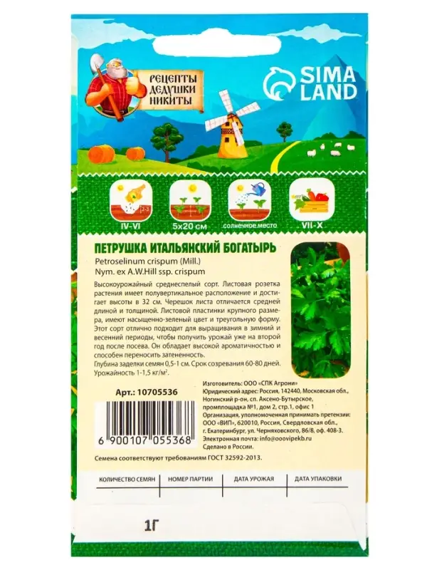 Семена Петрушка "Итальянский богатырь", 1 г