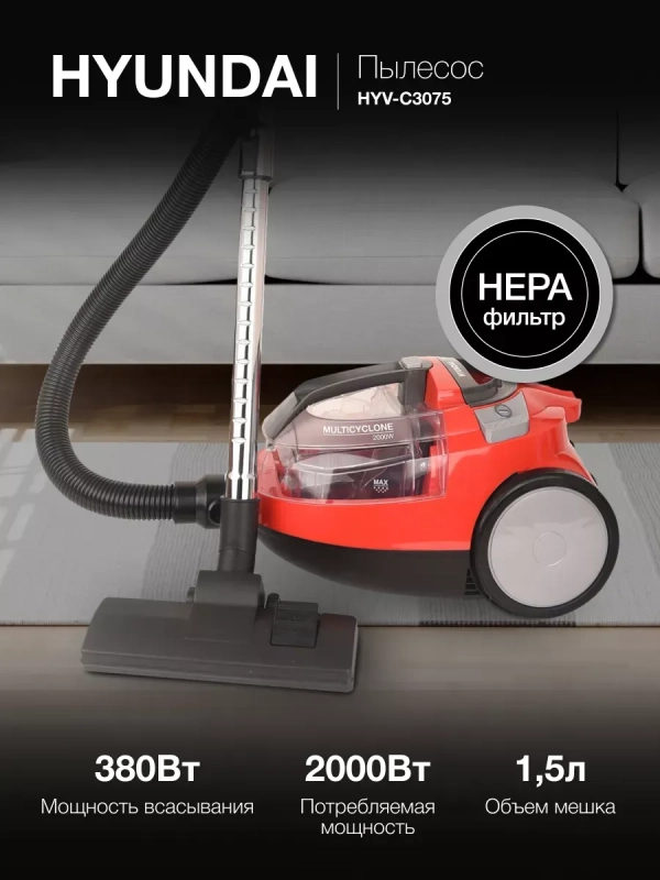 Пылесос HYV-C3075 1,5л 2000Вт красный