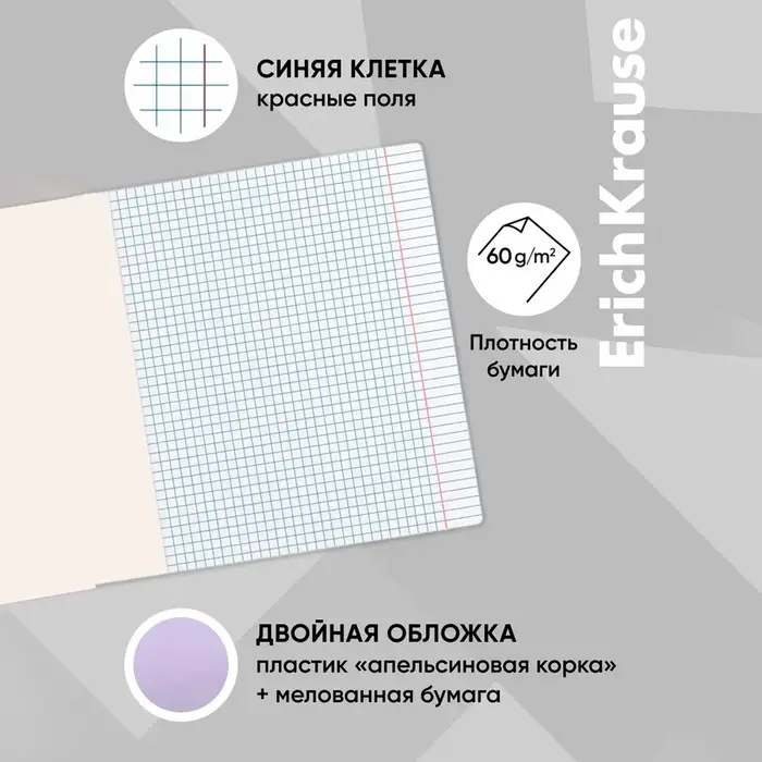 Тетрадь 12 листов, ErichKrause &laquo;Классика CoverPrо Pastel&raquo;, в клетку, пластиковя обложка, блок офсет, 100% белизна, сиреневая