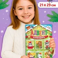 Адвент-календарь "Задания на 31 день", 20 стр., А4