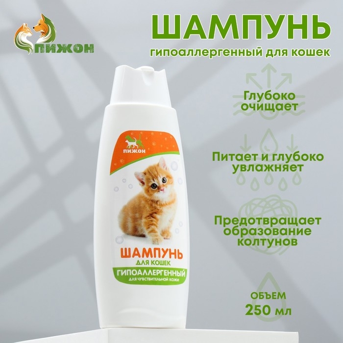 Шампунь "Пижон" гипоаллергенный, для чувствительной кожи, для кошек, 250 мл