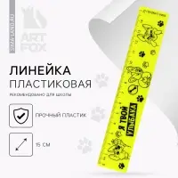 Линейка пластиковая 15 см &laquo;Я твой улыбака&raquo;, неоновый корпус