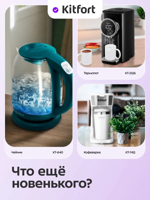 Термопот 3 л электрический КТ-2540 - 900 Вт