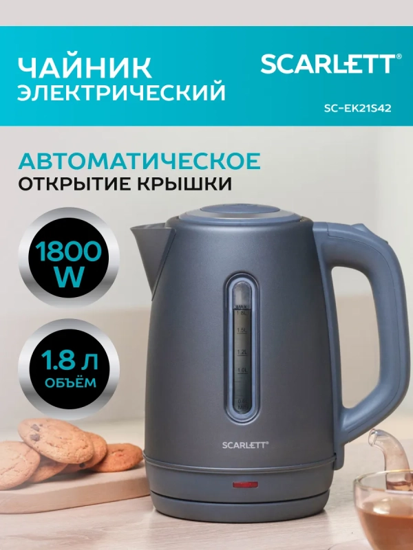 Чайник электрический SC-EK21S42