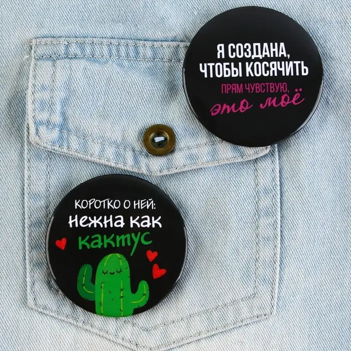 Значки закатные &laquo;Совершенство&raquo;, 56 мм, МИКС