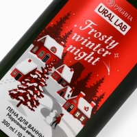 Ural Lab Winter Melody Пена для ванны Frosty winter night, 300 мл, морозный вечер