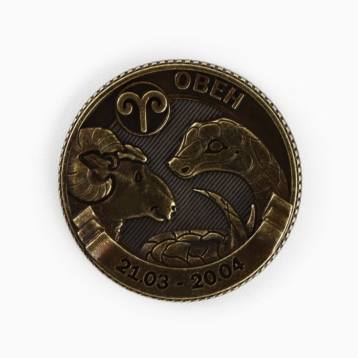 Монета гороскоп 2025 новогодняя &laquo;Овен&raquo; на Новый год, латунь, диам. 2, 5 см