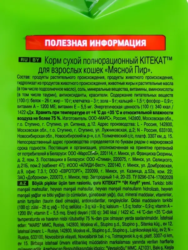 Сухой корм для кошек Kitekat, мясной пир, 1.3 кг