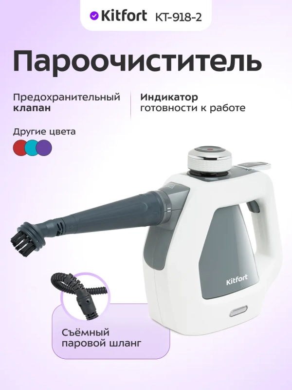 Пароочиститель для дома для уборки КТ-918 - 1000 Вт