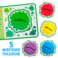 Книжка с мягкими пазлами EVA &laquo;Изучаю цвета&raquo;, 12 стр.