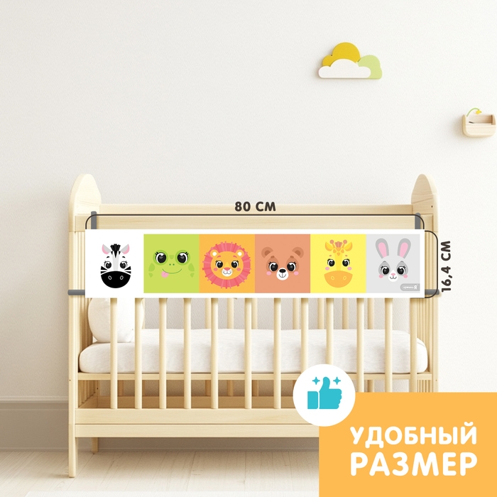 Развивающие бортики для малышей &laquo;Забавные зверята и счёт&raquo;, двусторонние