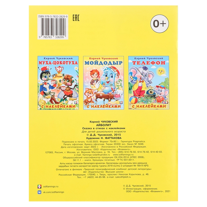 Сказки с наклейками &laquo;Айболит&raquo;