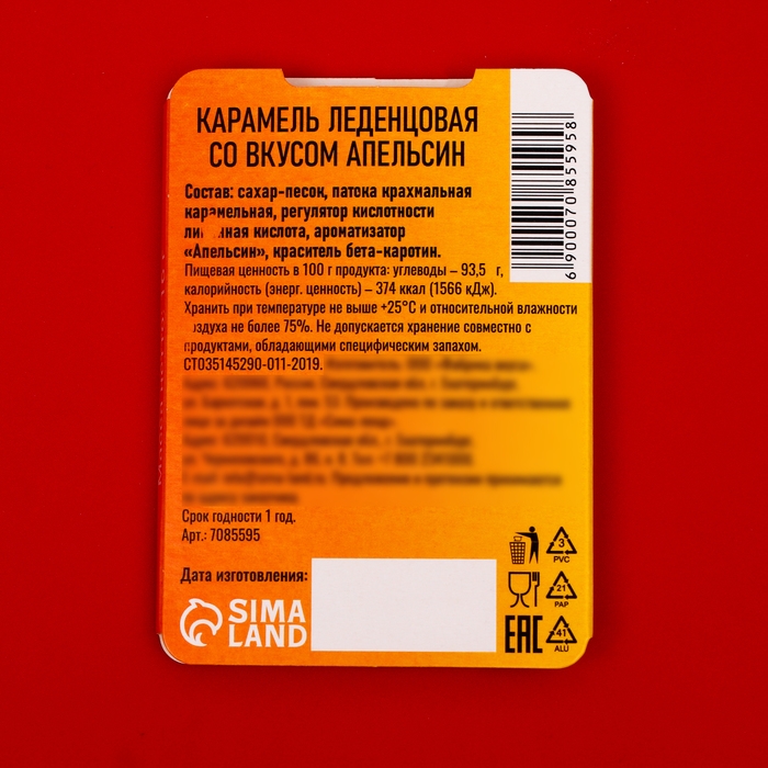 Леденцы "Приободрин" со вкусом апельсина, 16 г