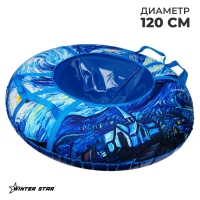 Тюбинг-ватрушка Winter Star &laquo;Звёздная ночь&raquo;, диаметр чехла 120 см