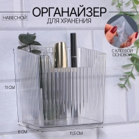 Органайзер для хранения &laquo; CRISTAL&raquo;, навесной, 1 секция, с клеевыми крючками, 11,5 &times; 8 &times; 11 см, цвет прозрачный