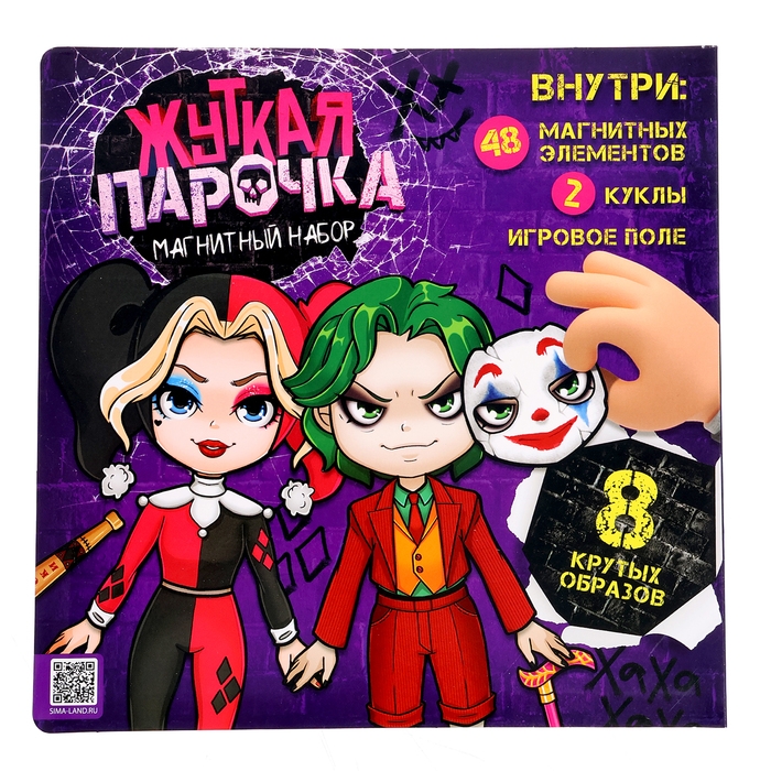 Магнитный набор &laquo;Жуткая парочка&raquo;