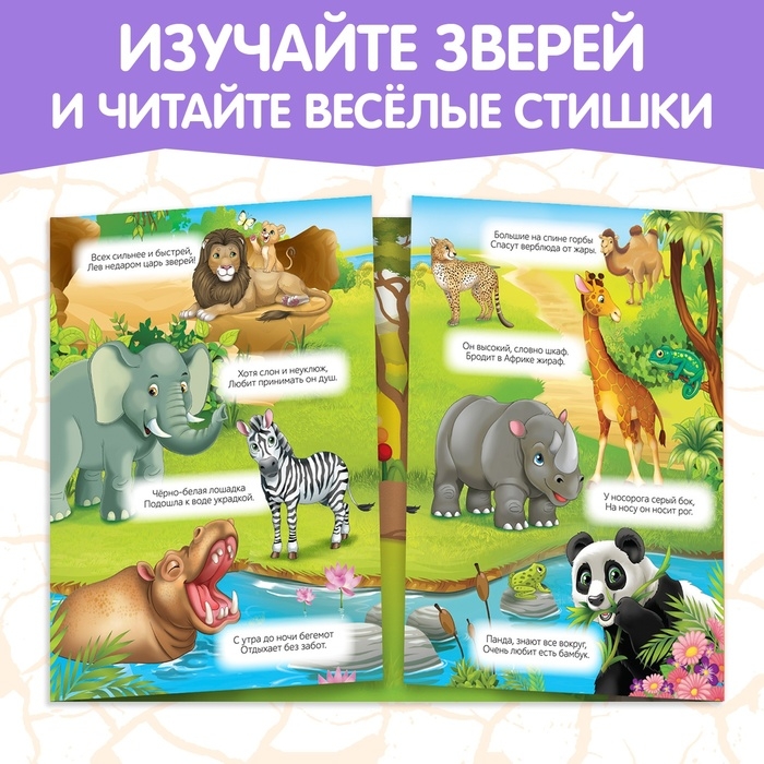 Наклейки многоразовые &laquo;Животные жарких стран&raquo;