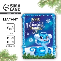 Магнит новогодний деревянный &laquo;Новый год: Волшебный 2025&raquo;, 6.2 х 8 см