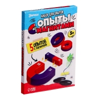 Набор для опытов &laquo;Опыты с магнитами, 5 опытов&raquo;