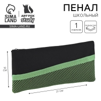 Пенал школьный текстильный &laquo;1 сентября: Чёрная с сеткой&raquo;, 21*10 см