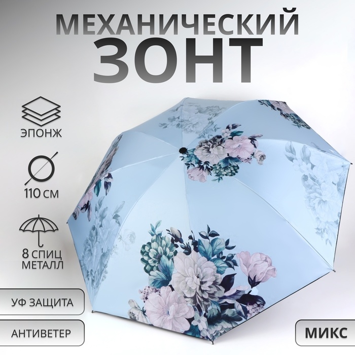Зонт механический &laquo;Пионы&raquo;, эпонж, 4 сложения, 8 спиц, R = 48/55 см, D = 110 см, цвет МИКС