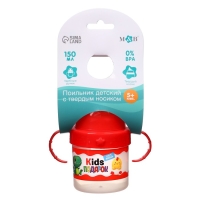 Поильник детский с твёрдым носиком &laquo;Kids подарок&raquo;, 140 мл., с ручками, цвет красный