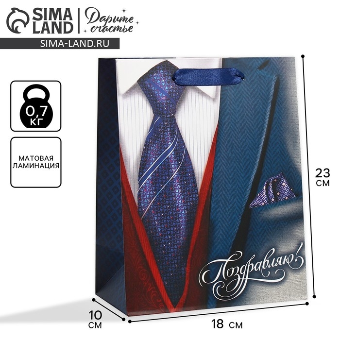 Пакет подарочный ламинированный вертикальный, упаковка, &laquo;Поздравляю!&raquo;, 18 х 23 х 8 см