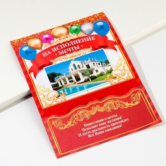 Конверт для денег, открытка на День Рождения &laquo;Вклад Именинный&raquo;, 6 листов, 16,5 х 21,5 см.