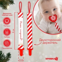 Держатель для соски - пустышки &laquo;Наша сладость&raquo;, новогодний, на ленте, подарочная упаковка, Крошка Я