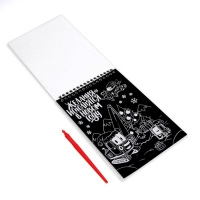 Блокнот лунная гравюра - раскраска на новый год &laquo;Транспорт&raquo;, 14.8 х 21 см